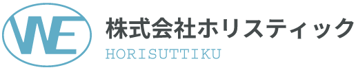 株式会社ホリスティック公式ホームページ